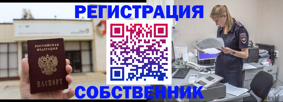 прописка 2025 в Ленске