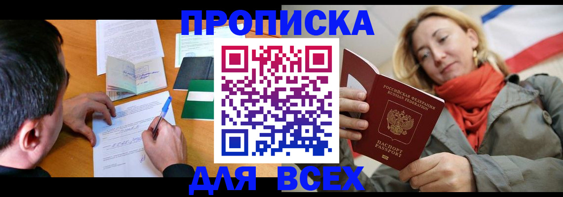 временная прописка в Ленске