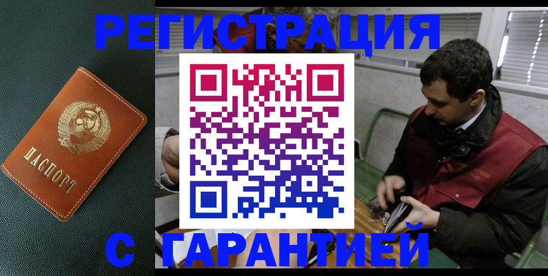 прописка штамп в Ленске